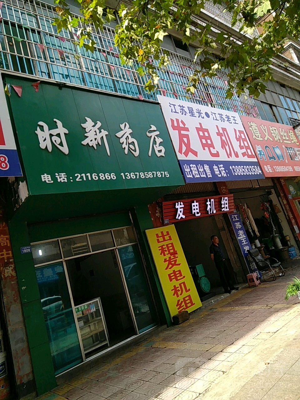 时药特药店(水城公路管理局路政支队综合稽查大队南)