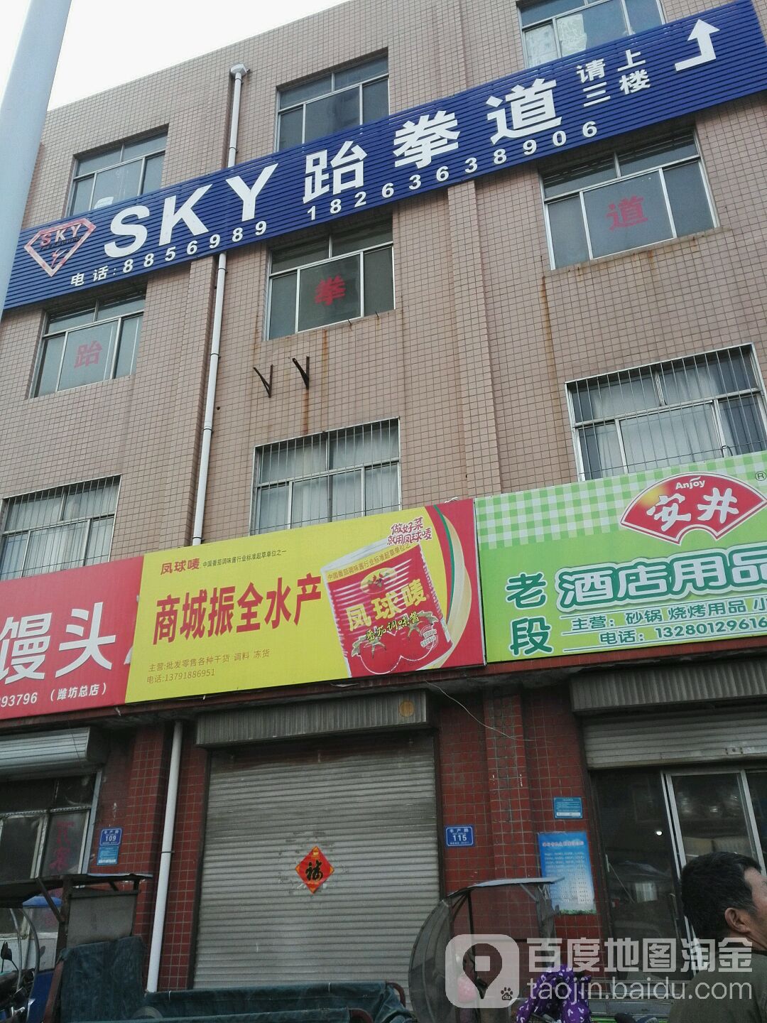 商城振丽水产