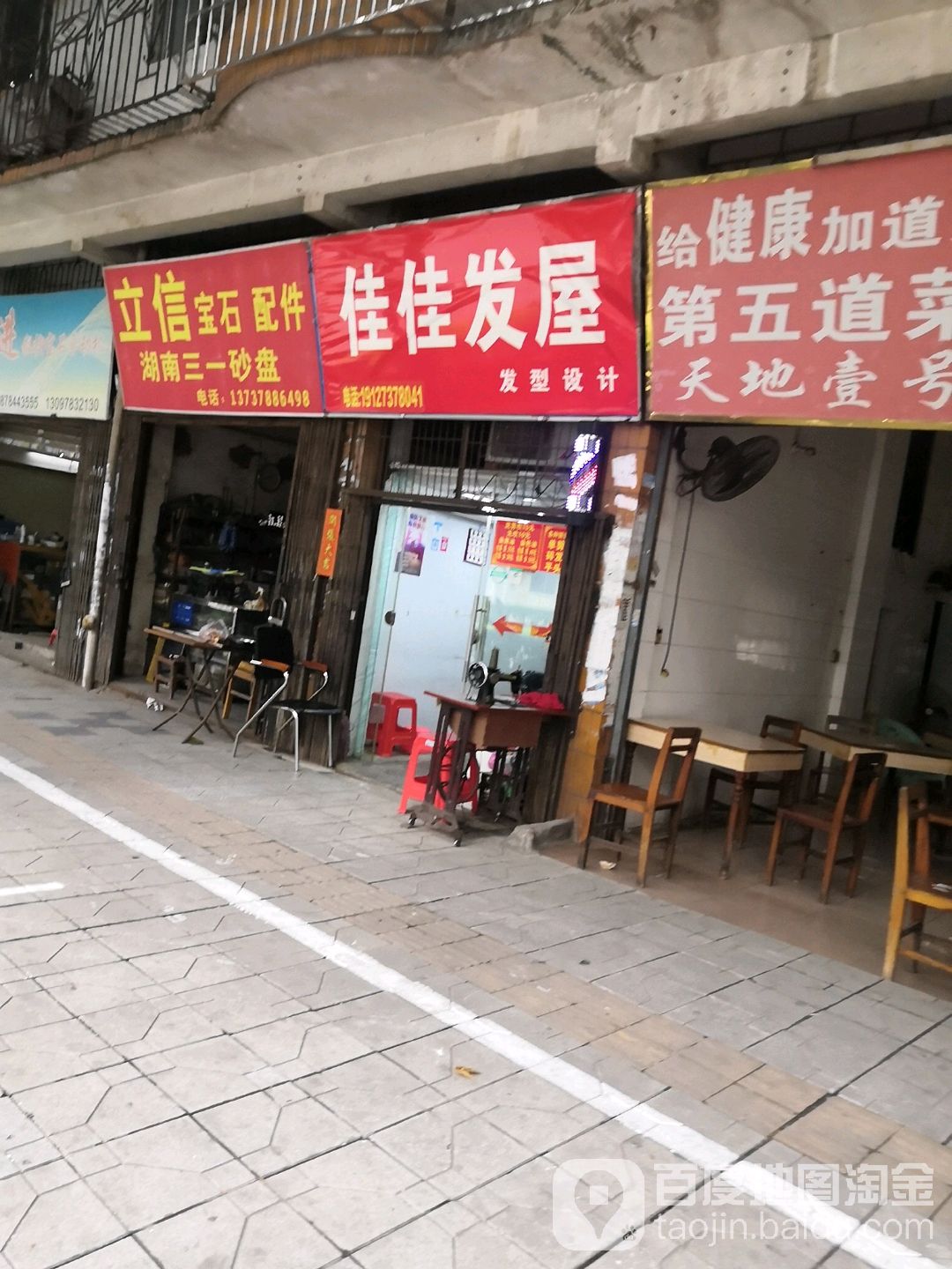 家家发屋发型设计