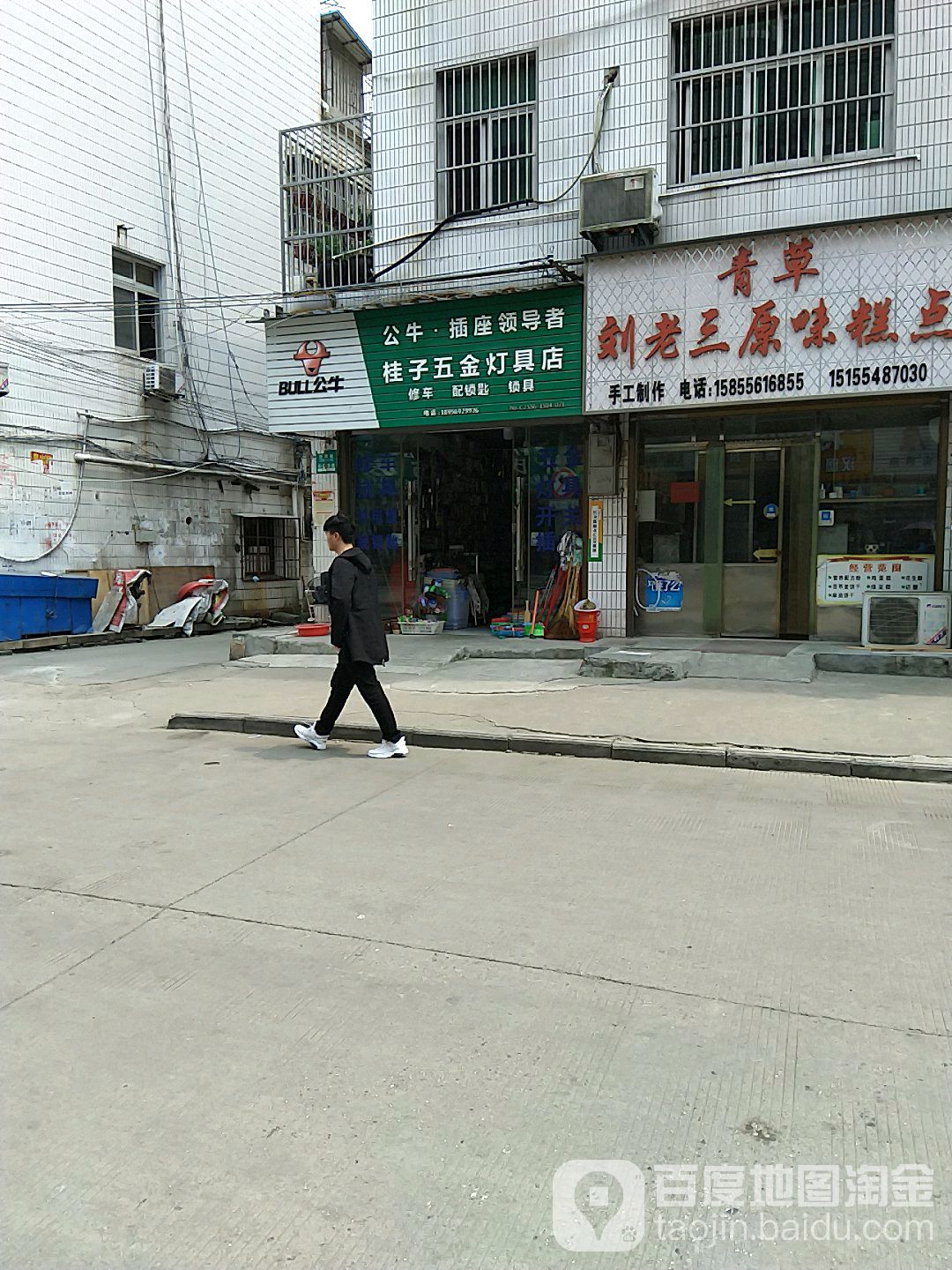 桂子五金灯具店