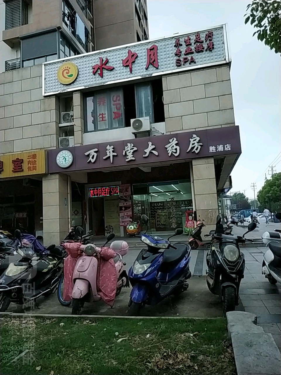 水中月养生足疗专业安摩SPA(嘉馨坊店)