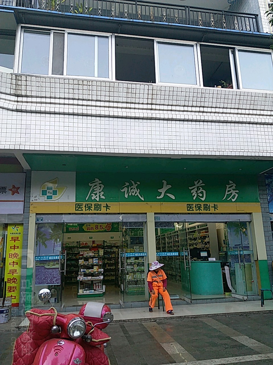 康城大药房(河熙北路店)