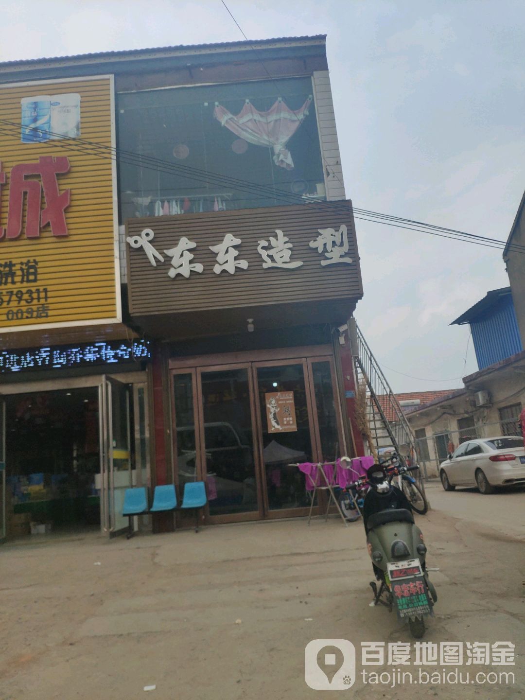 东东发型