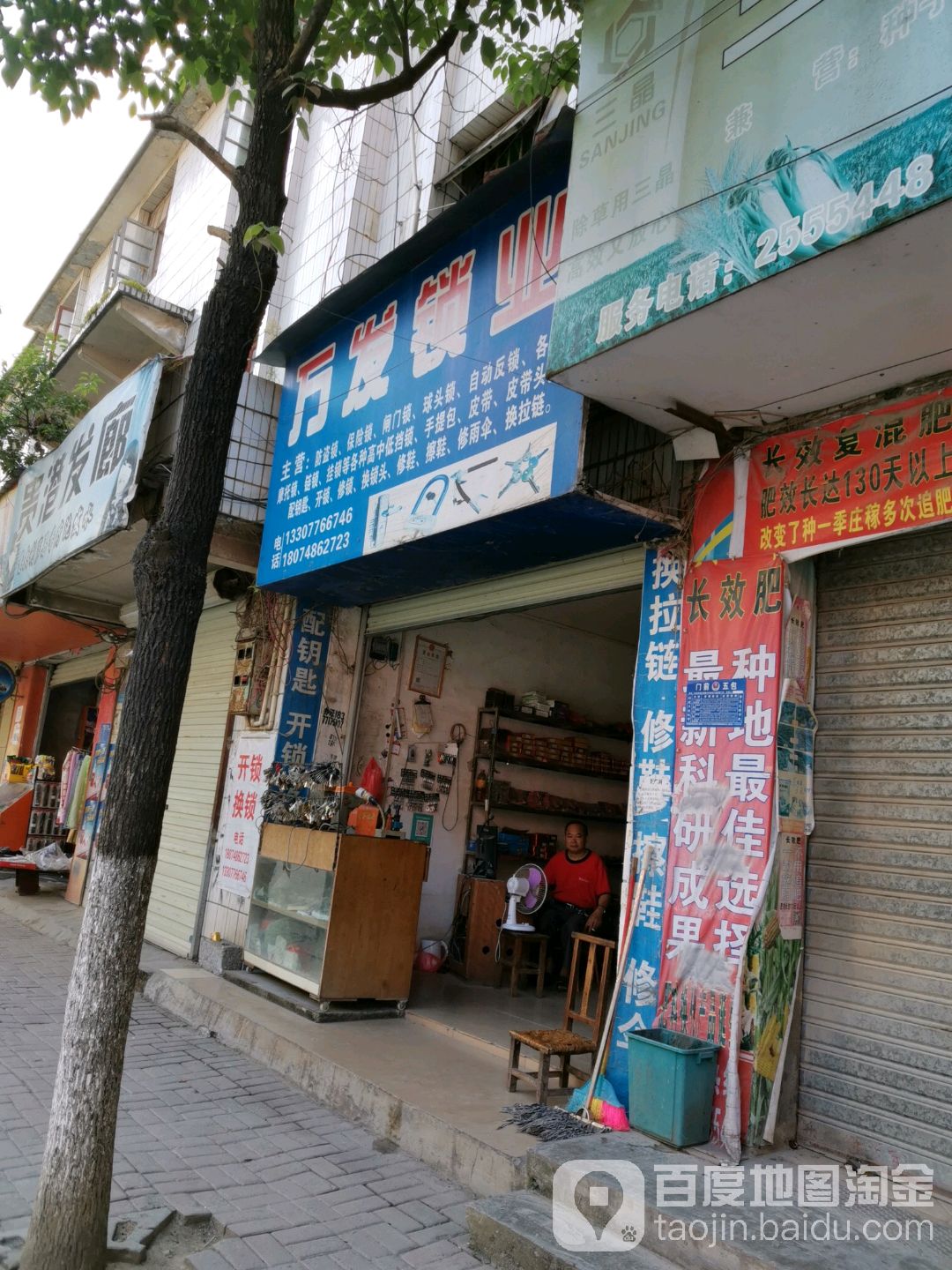 万发锁业