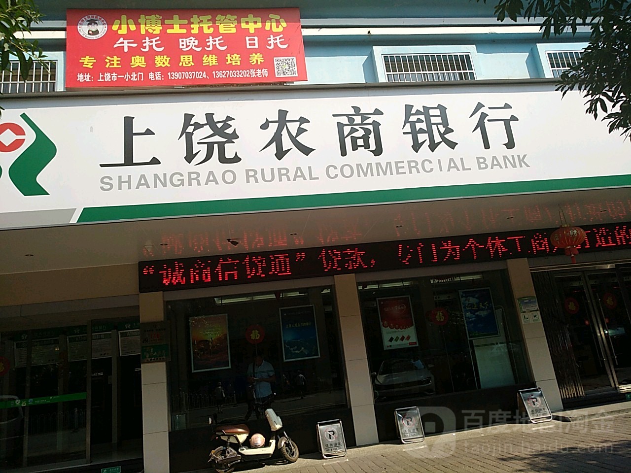 上饶农商行行