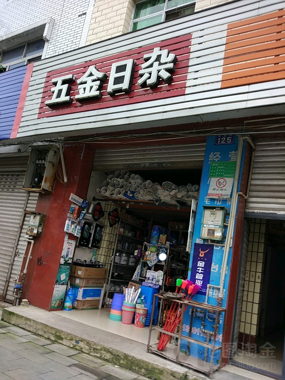 川路管安姐五金日杂(永发路店)