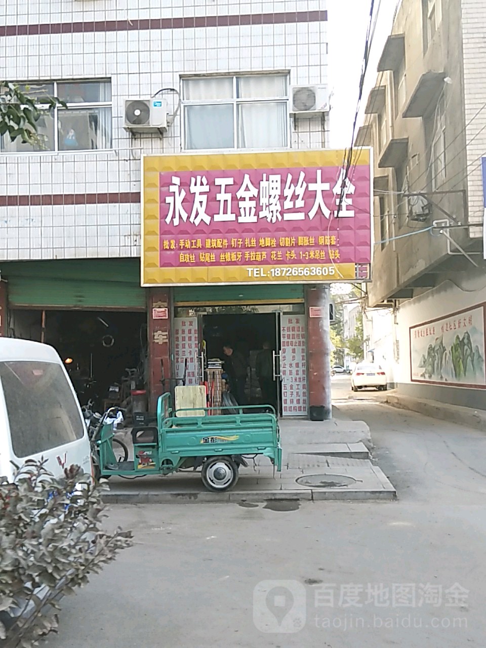 永发五金螺丝大全