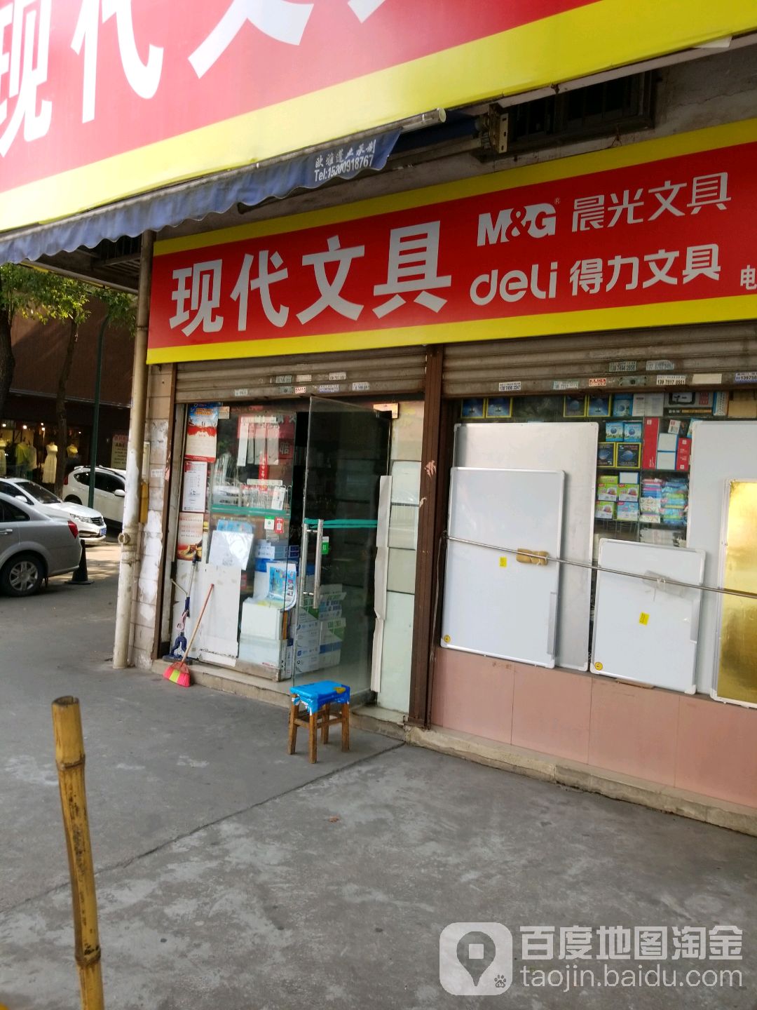 现代文具(卫星路店)