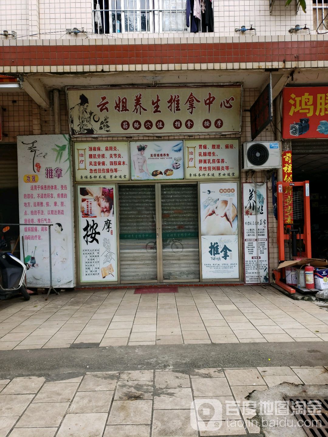云姐养生推拿中心环境