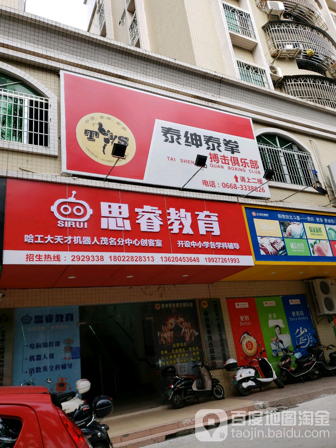 泰绅泰拳搏击俱乐部