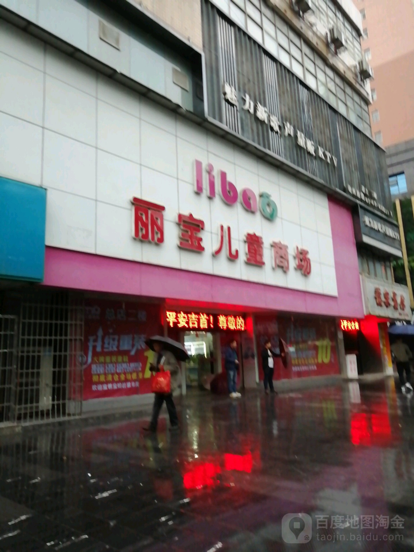 丽童儿宝商场(南站店)