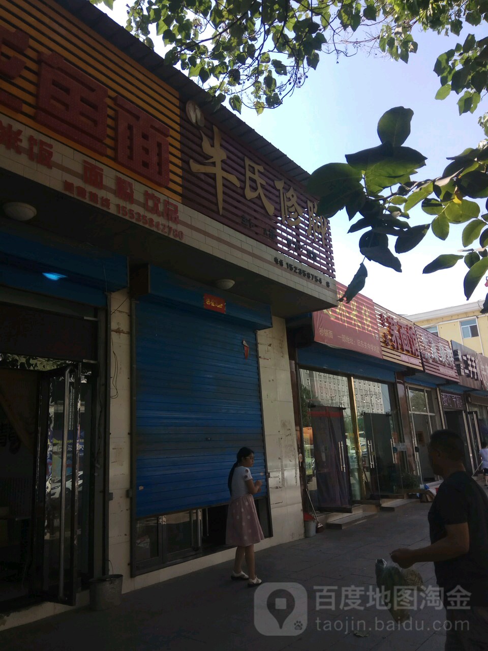 牛氏修脚(学院路店)