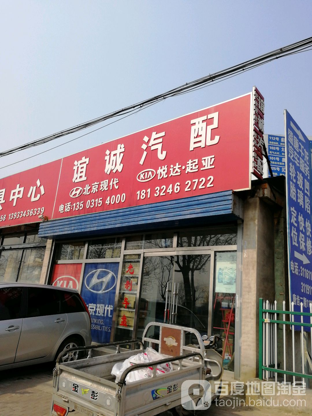 谊诚汽配