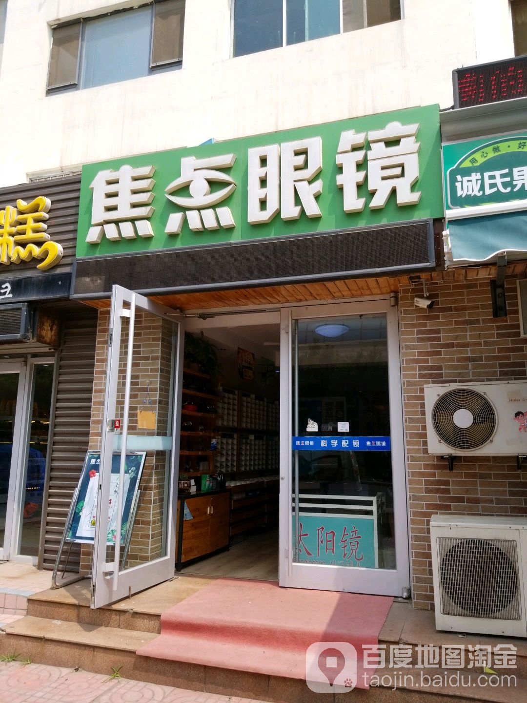 威海经济技术开发区焦店眼镜店(皇冠西路店)