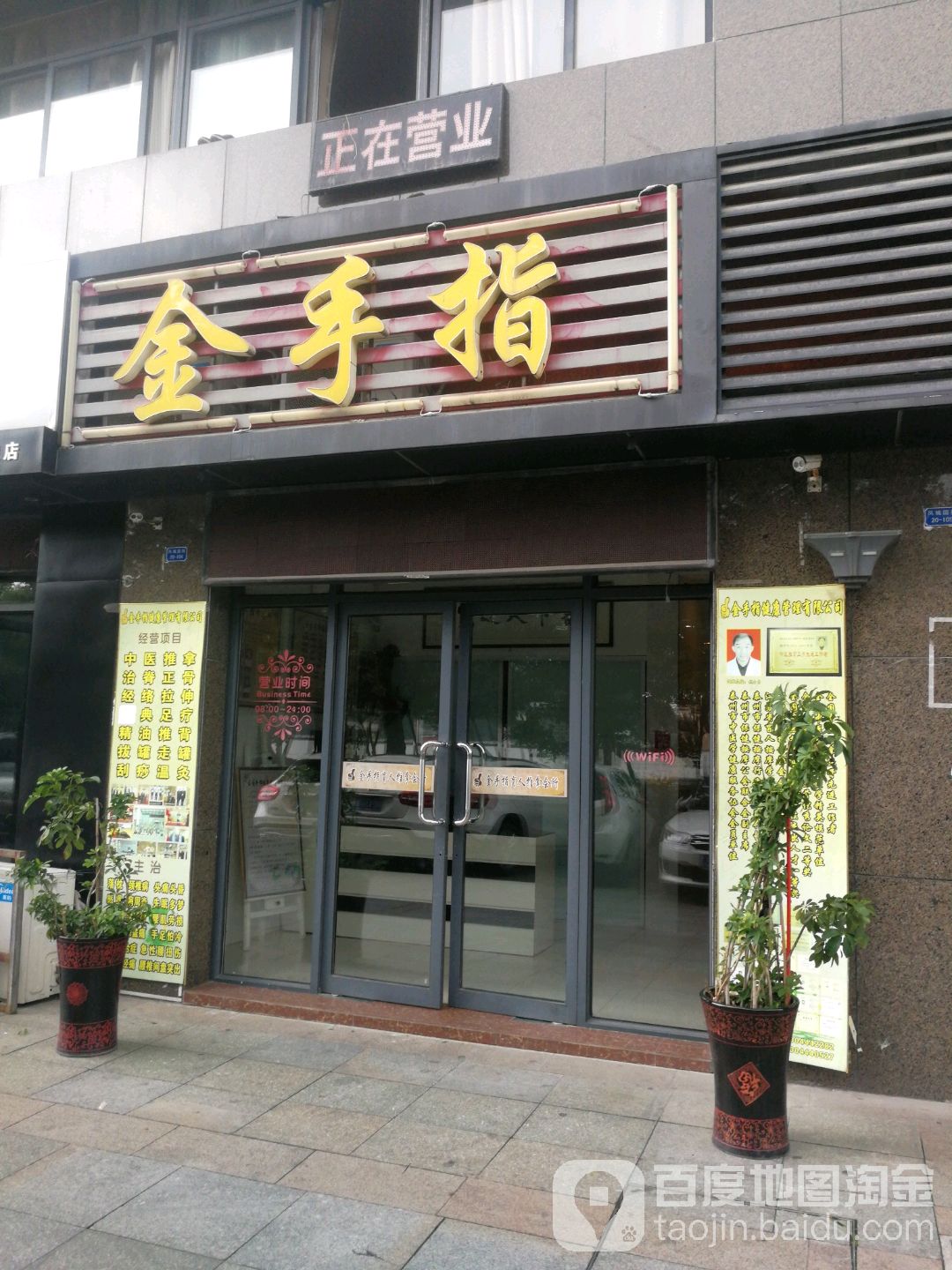 正医金手指盲人推拿(凤城国际三店)环境