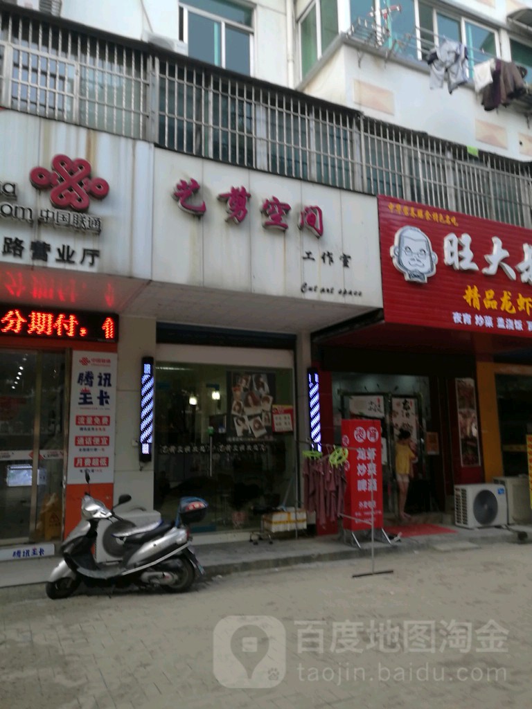 艺剪空间工作室(人民路店)