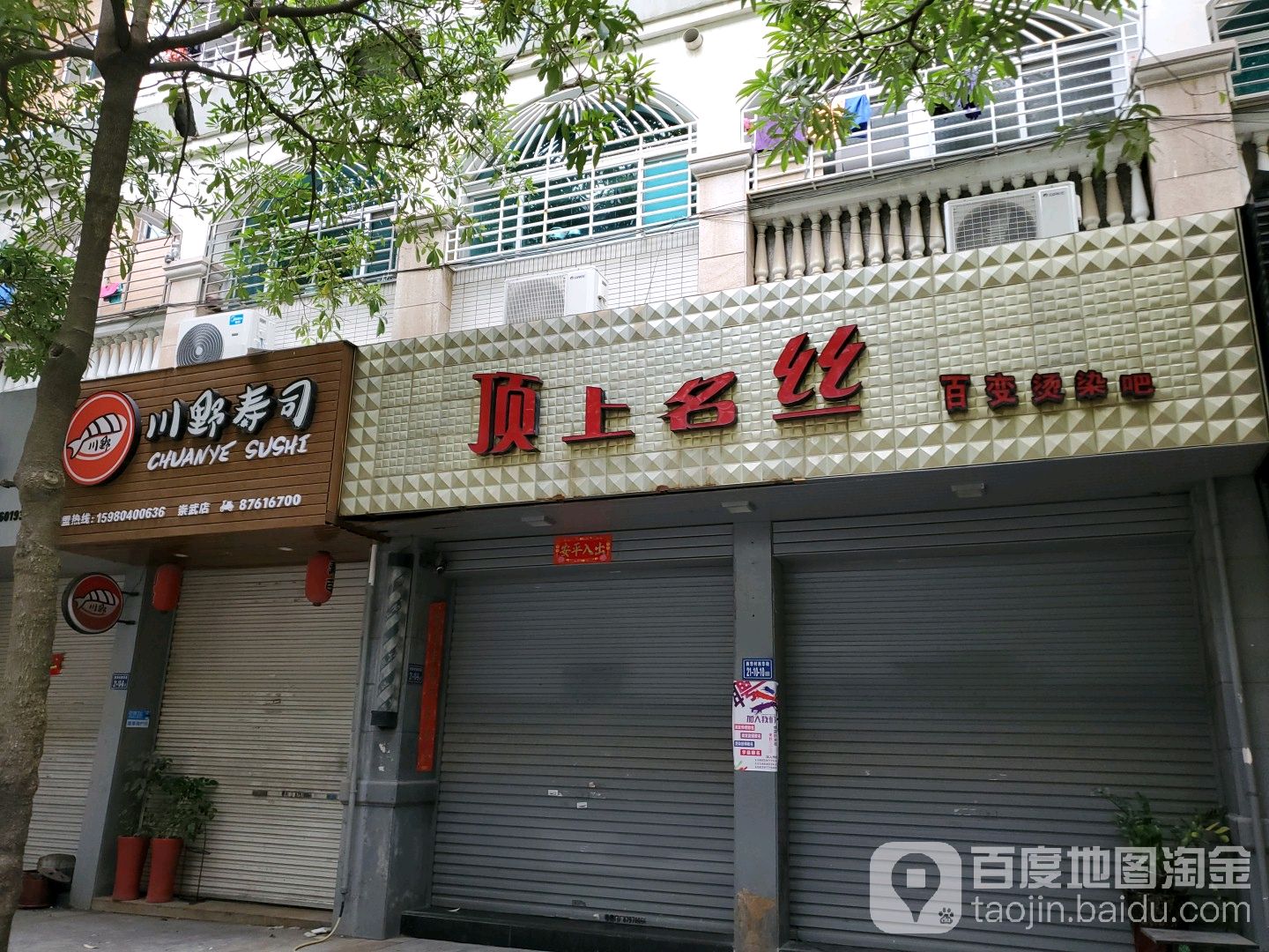 订上名丝百变烫染吧