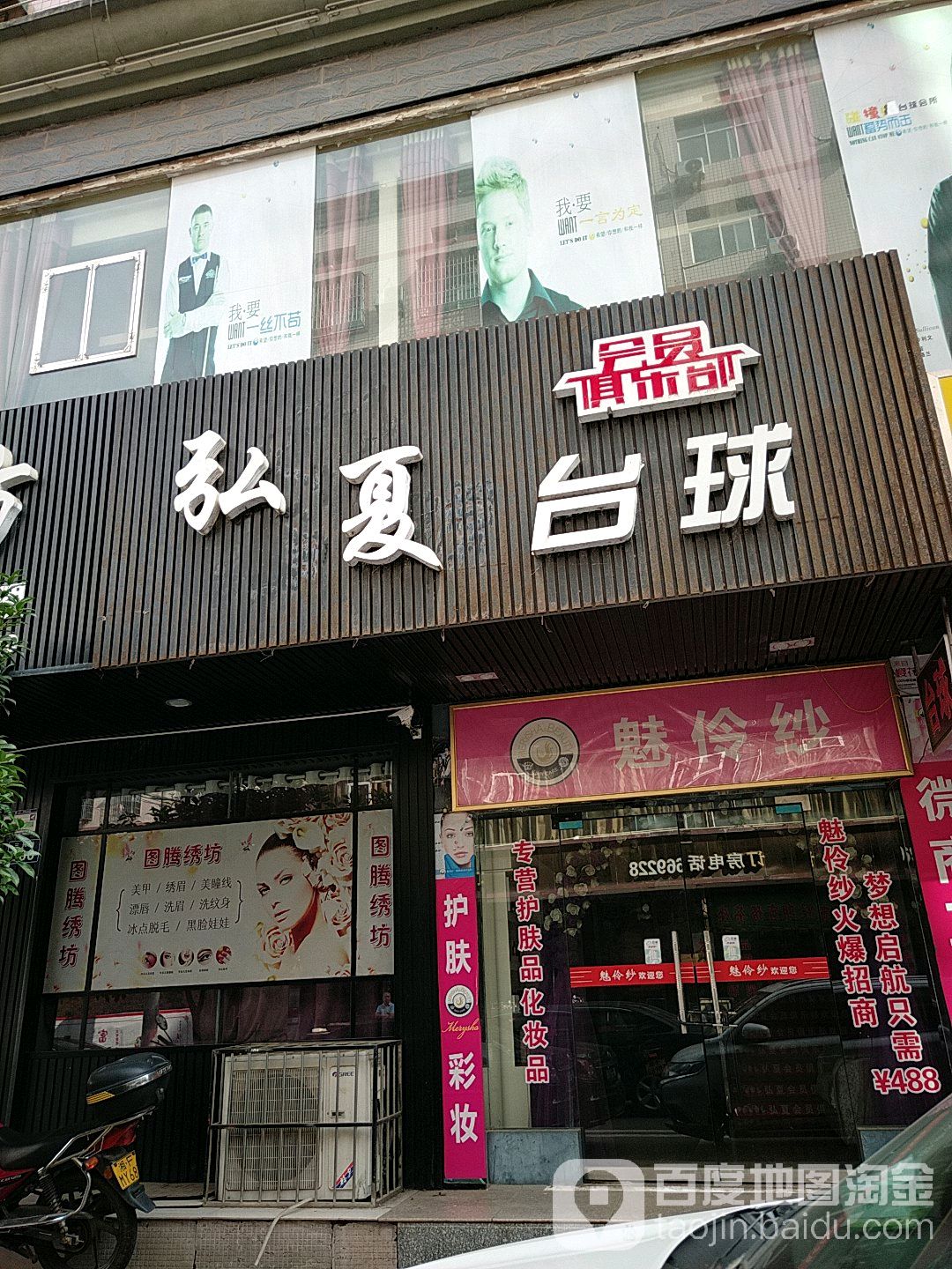 弘夏台球