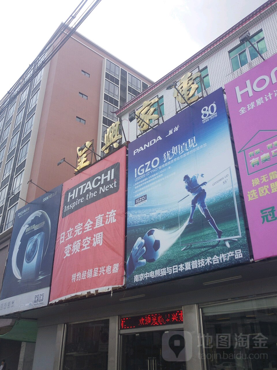 呈兴家店
