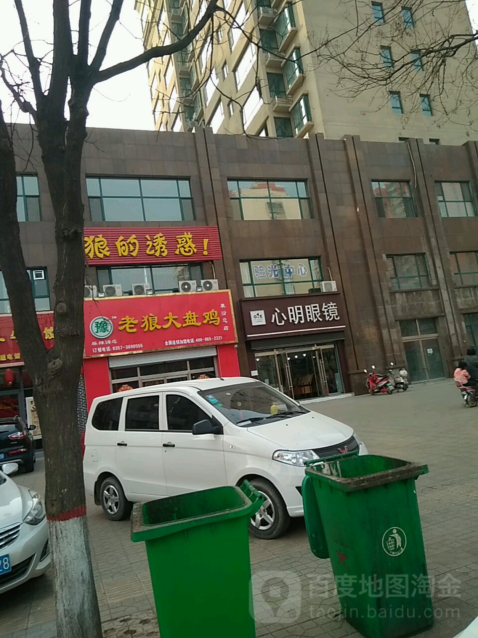 心明眼睛店