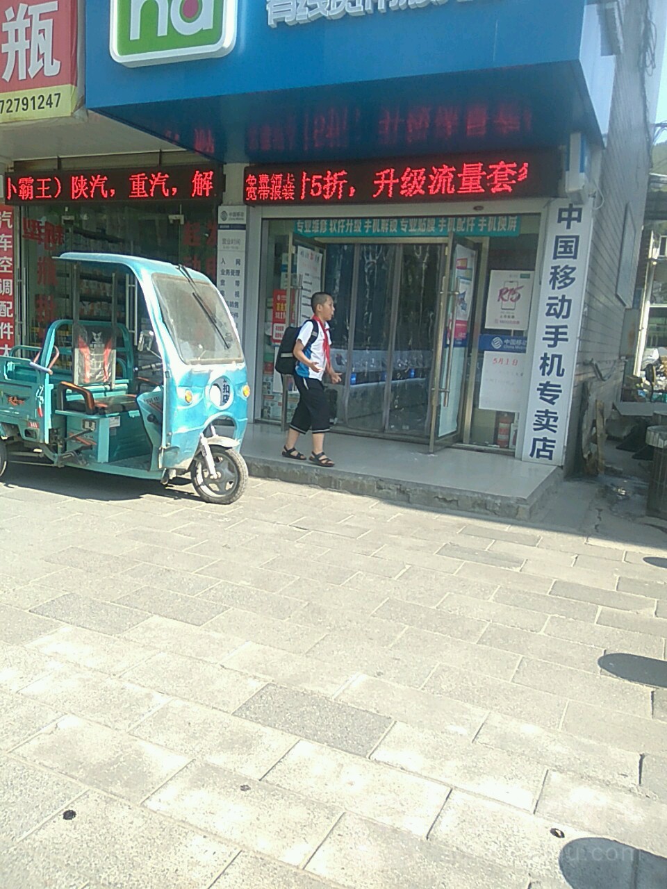 中国移动(白浪真豪手机专卖店)