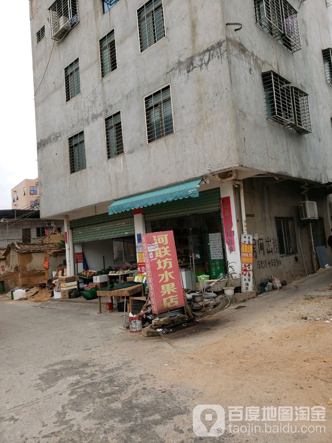 河联坊水果烟酒行