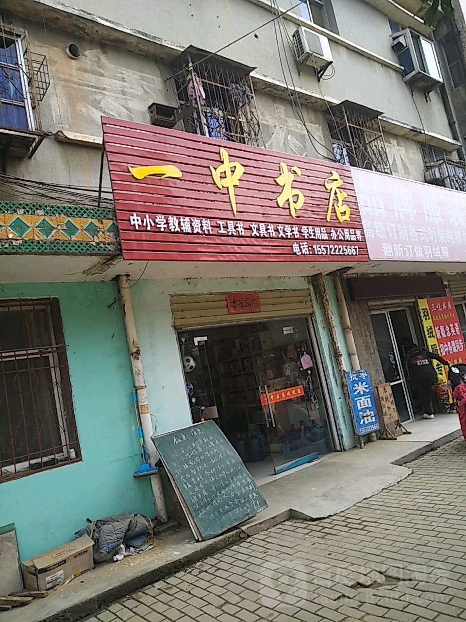 一中书屋(沿河大道店)
