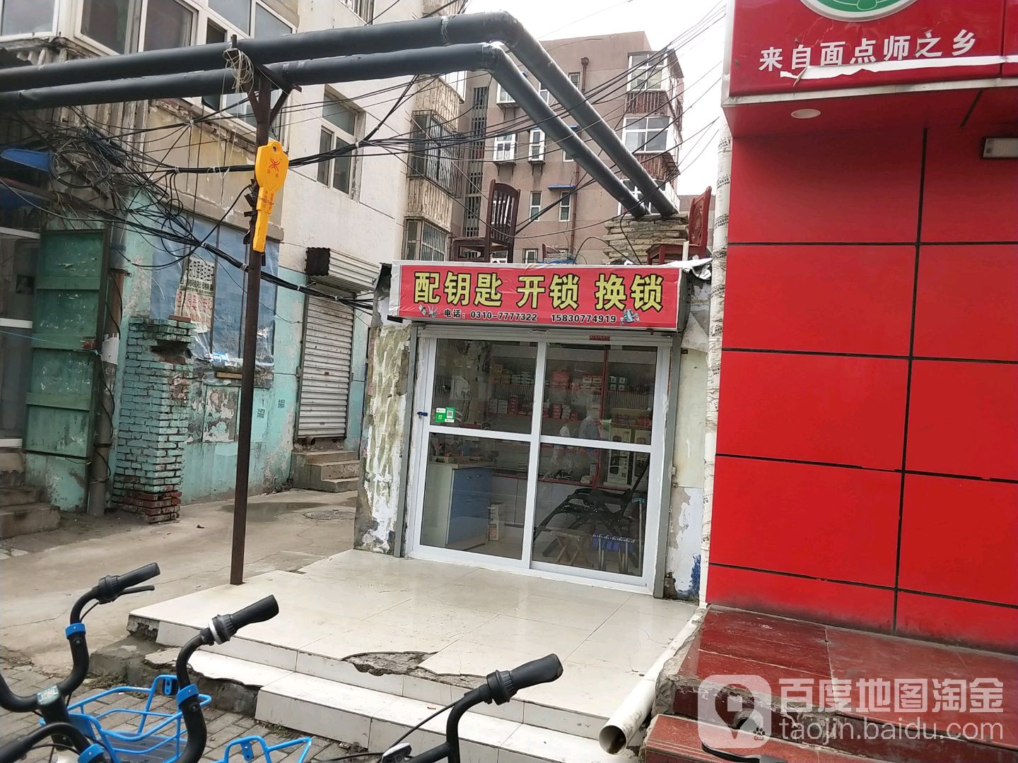 配钥匙开锁换锁