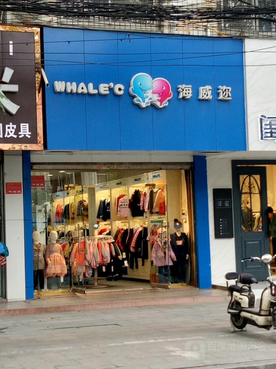 海威迩(春晓街店)