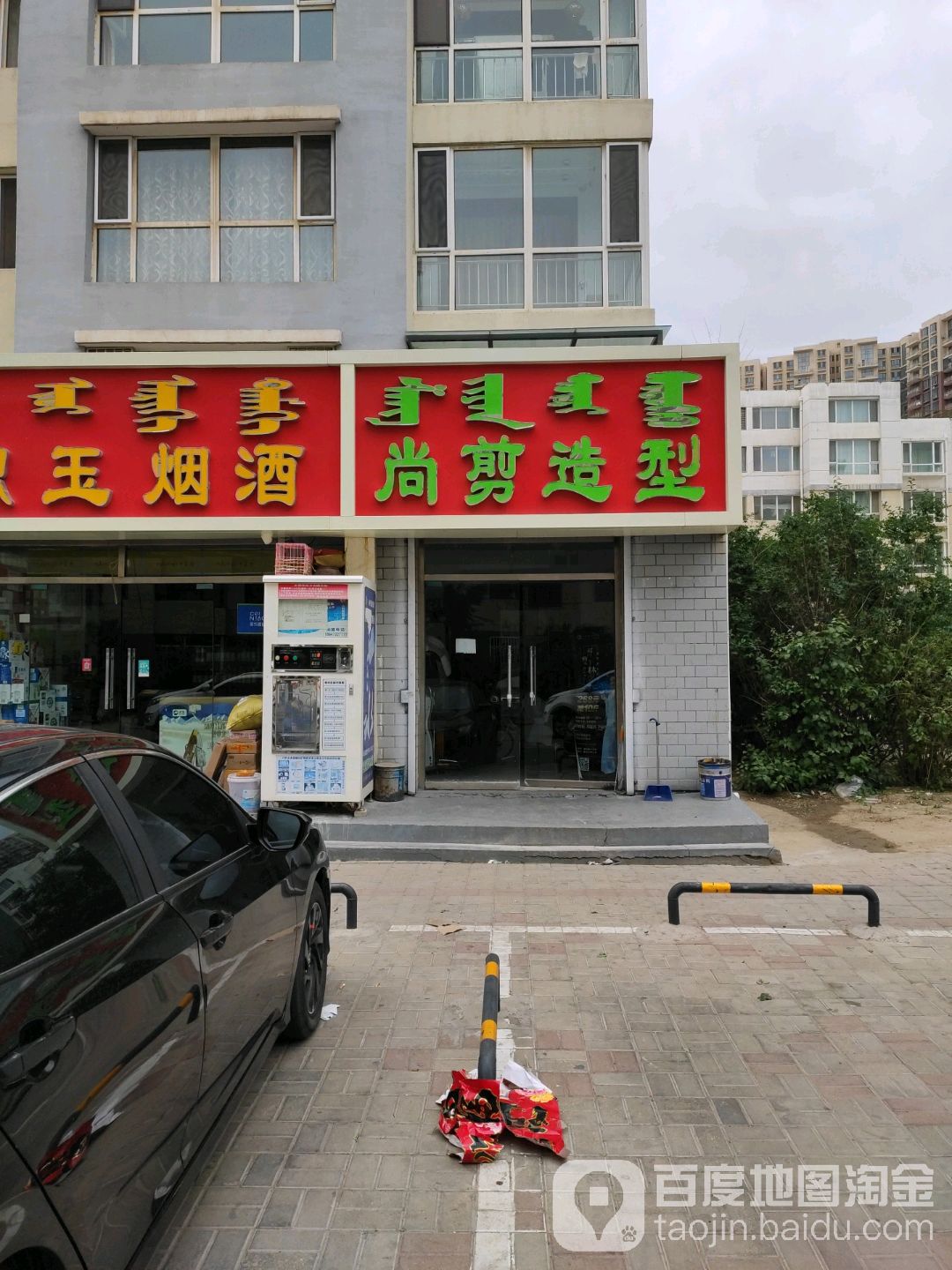 尚简造型(馨康花园店)