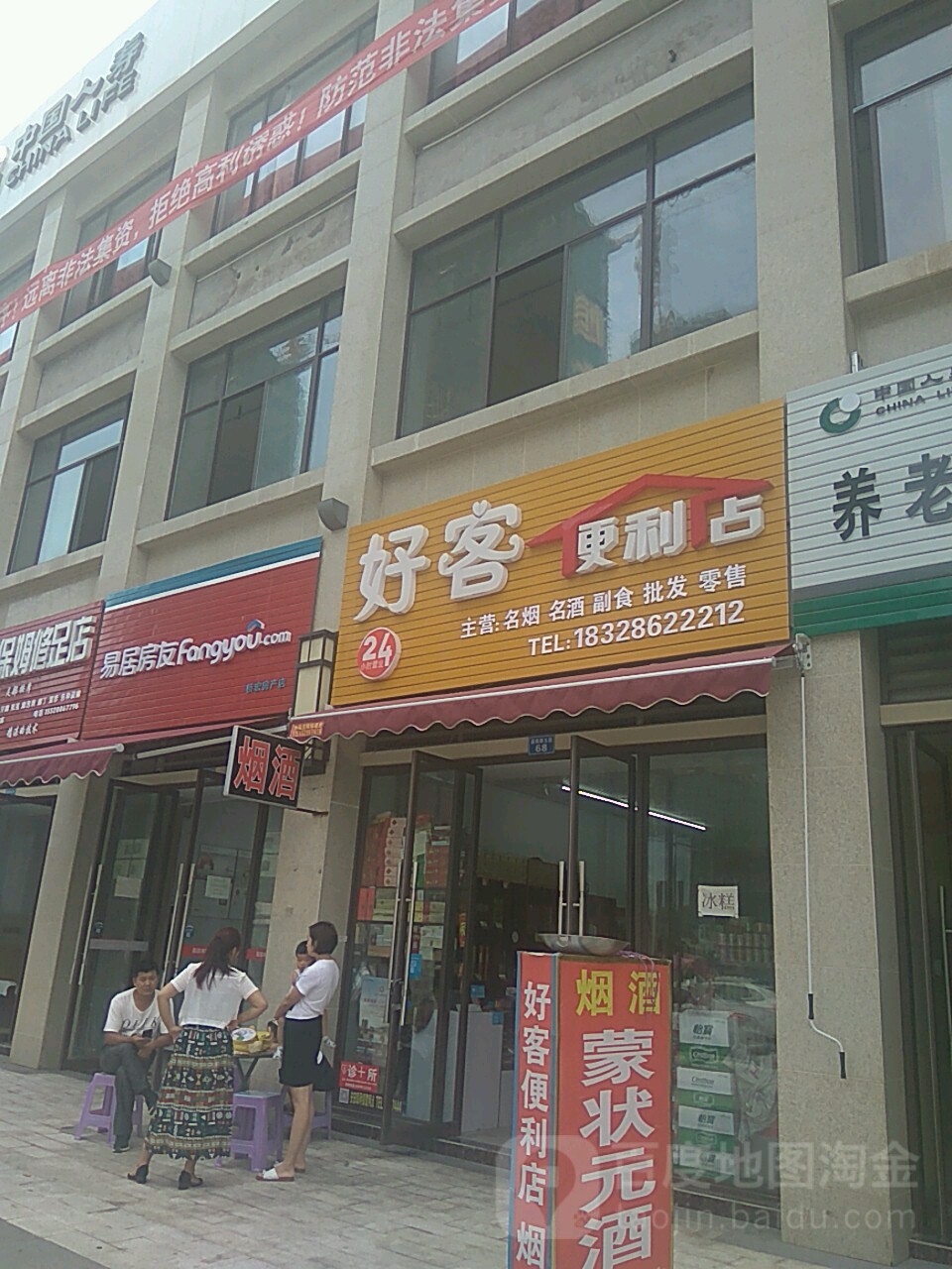 好客遍历店(嘉南路五段店)