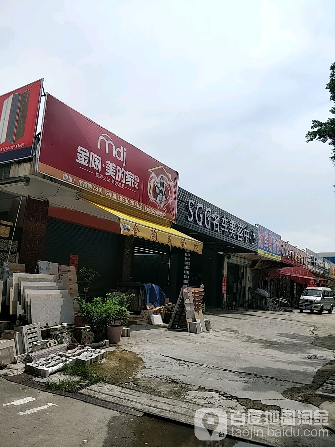 金陶美的家陶瓷(赤岗店)