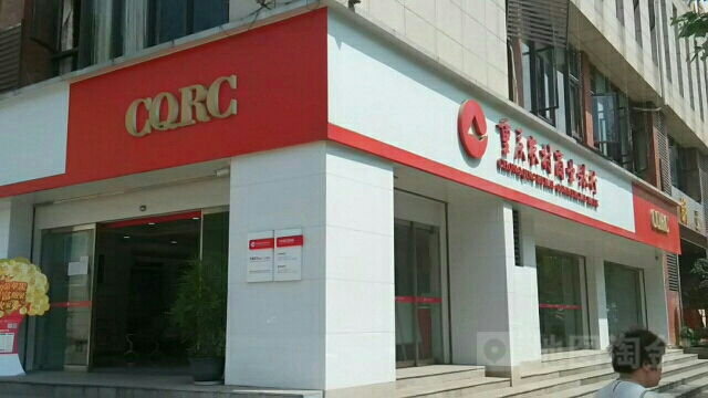 重庆农业商业银行(巴南支行融汇分理处)