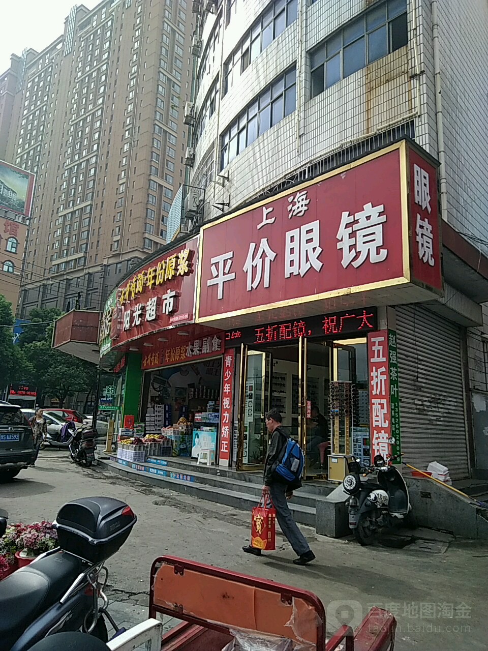 上海平价眼镜