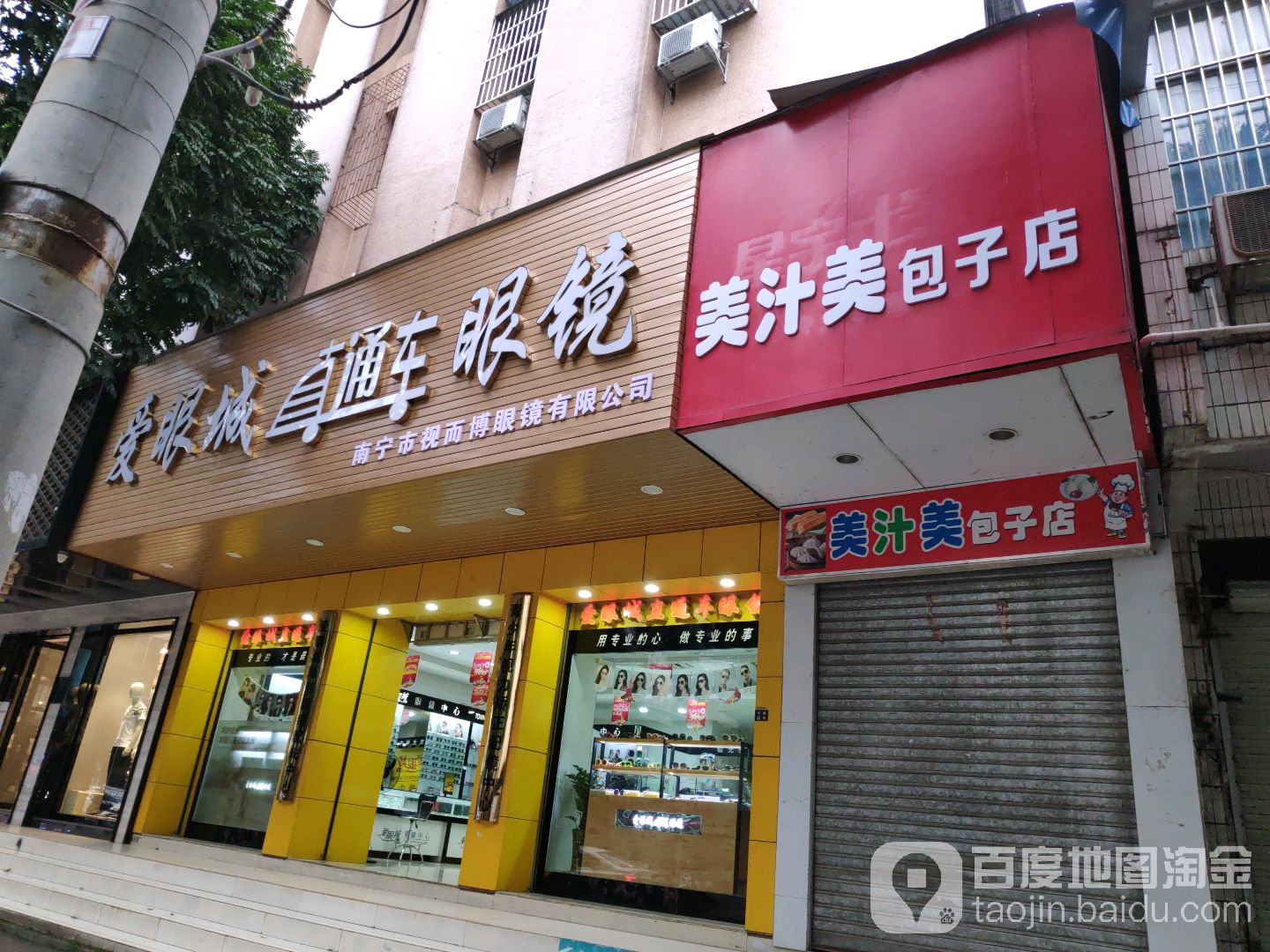 爱眼城直通车眼镜(农坛路店)
