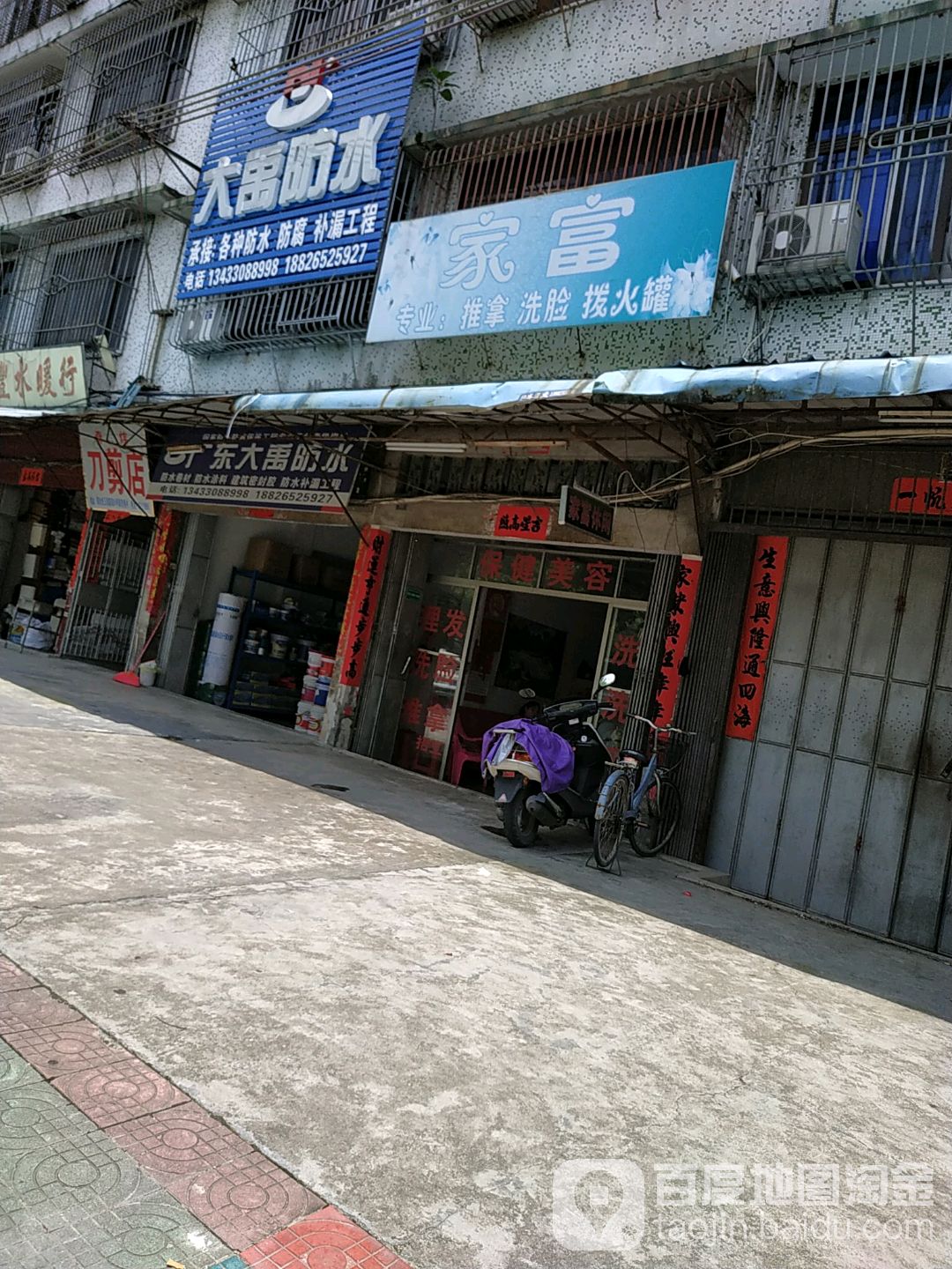 大禹防水。(新阳路店)