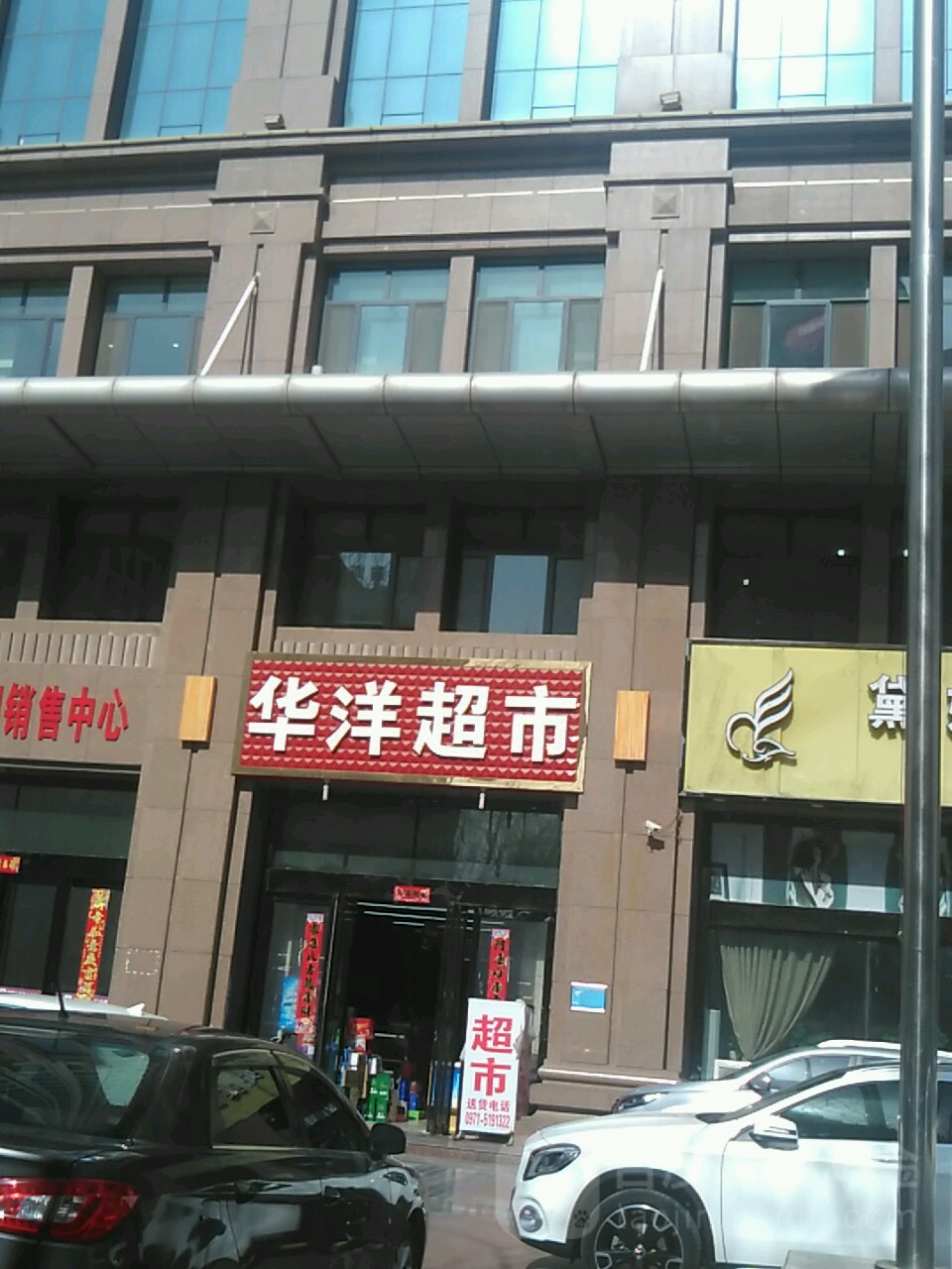 华阳超市(国际1号店)