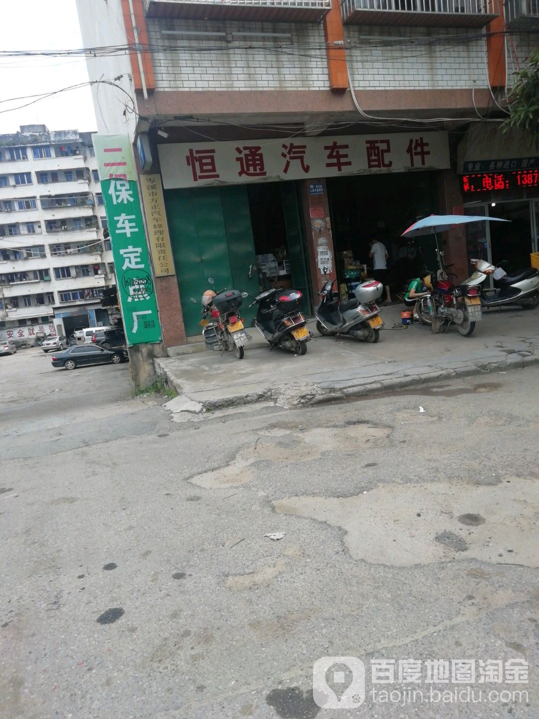 恒通汽车配件(中苑二街店)