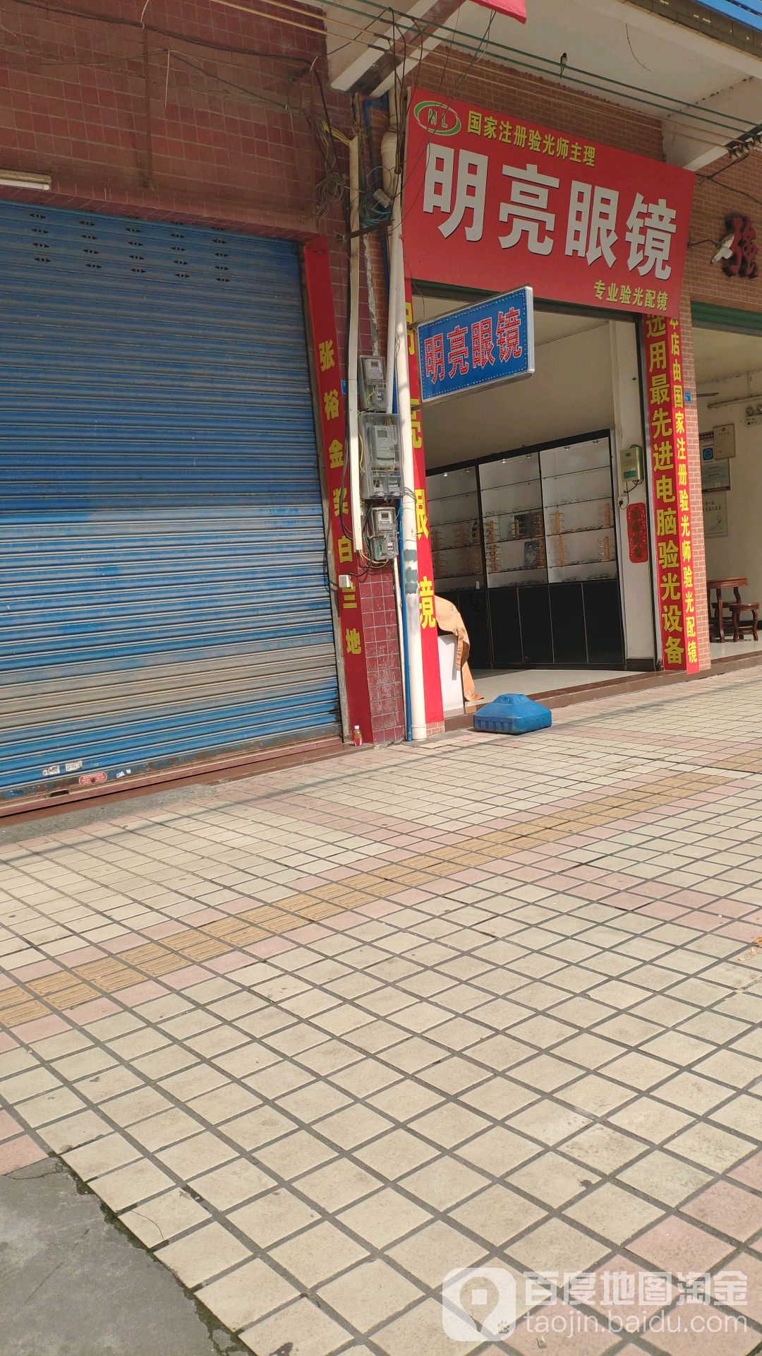 明亮眼镜(汤盛大道店)