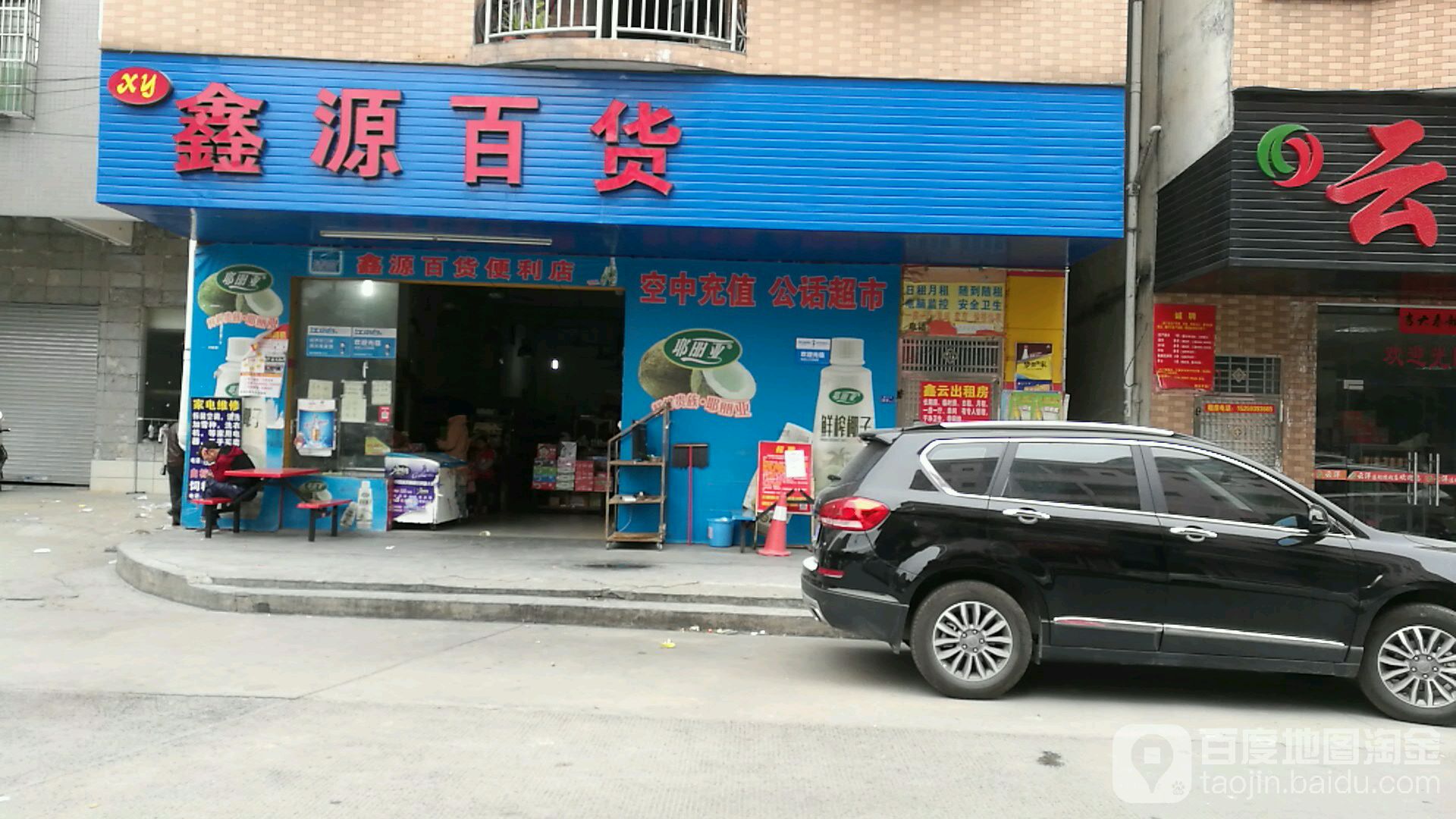 鑫源大百(埔心店)