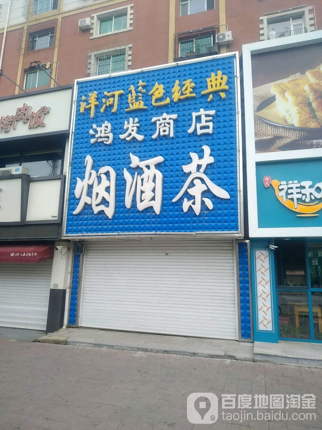 鸿发商店(中央东路店)