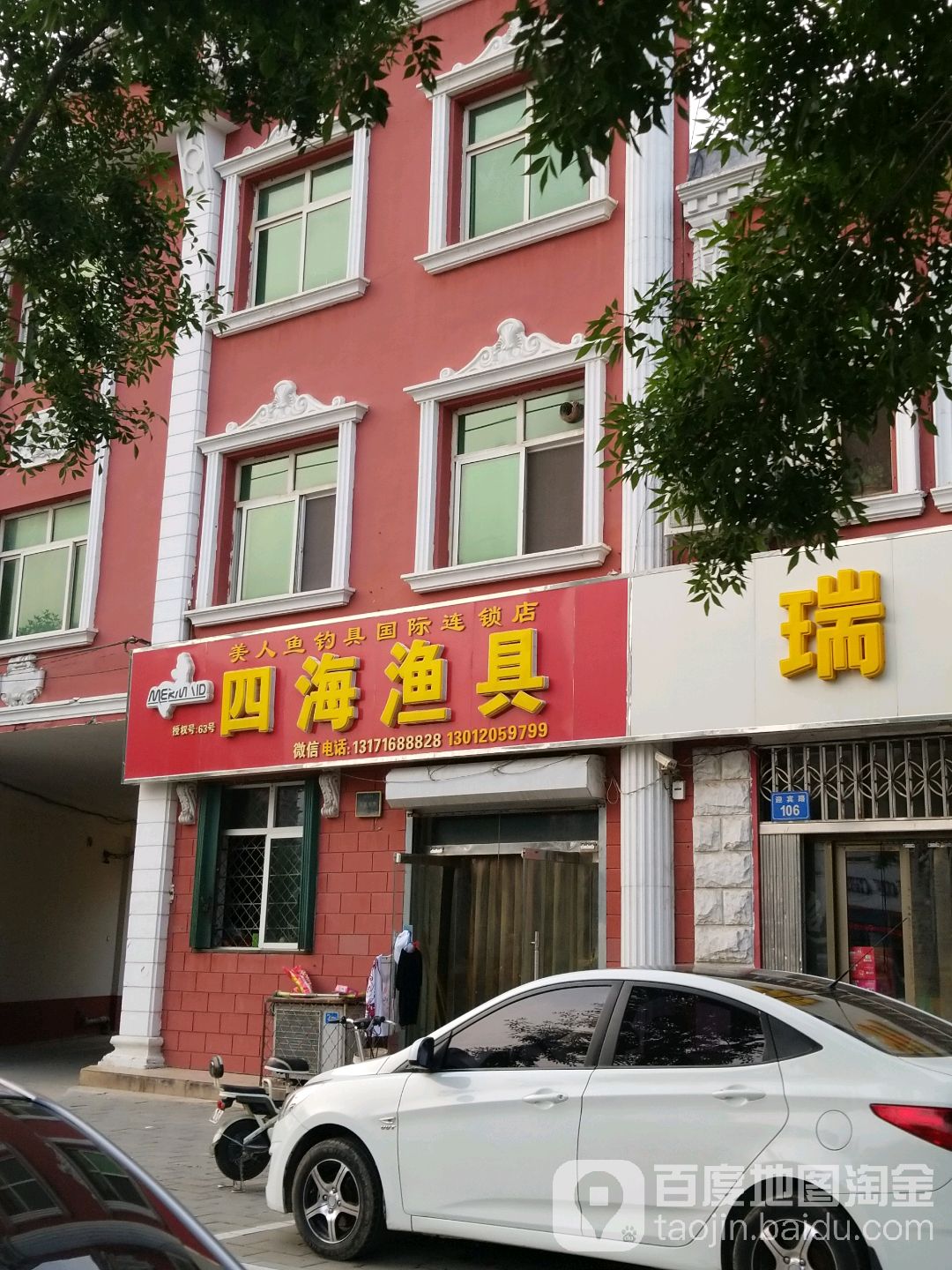 四海渔具(迎宾路店)