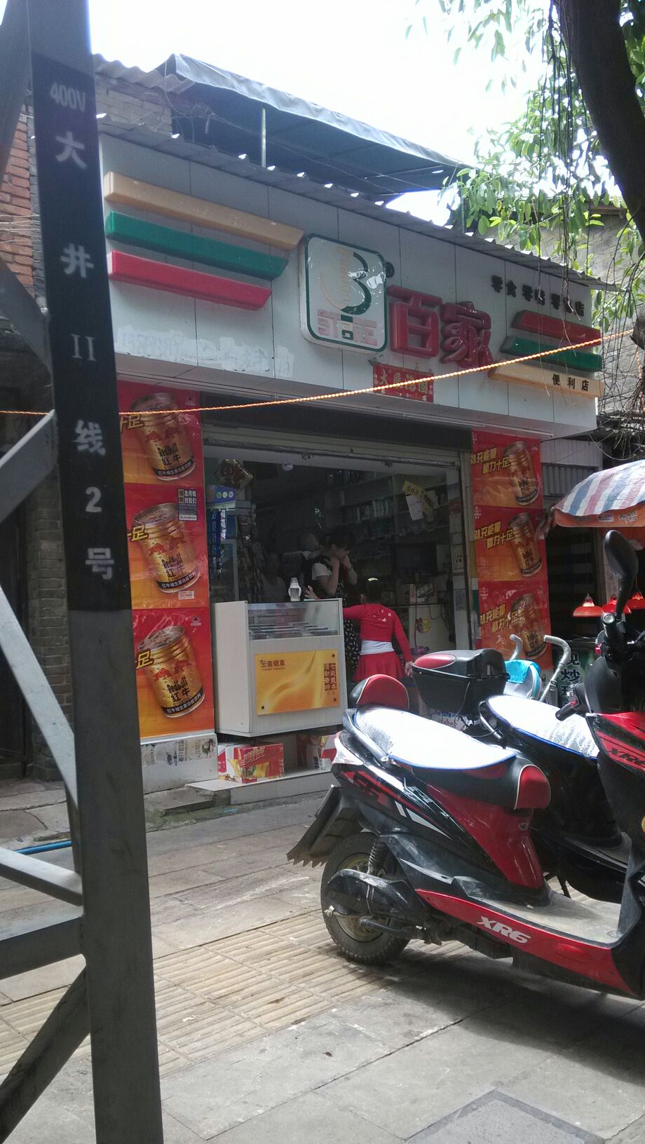 百家便利店(桂林街店)