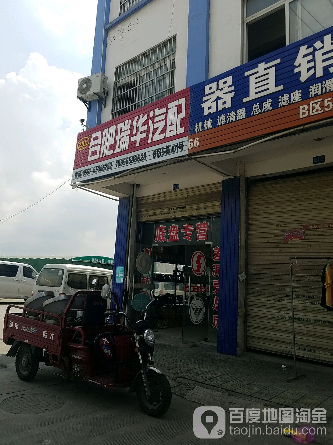 瑞华汽配