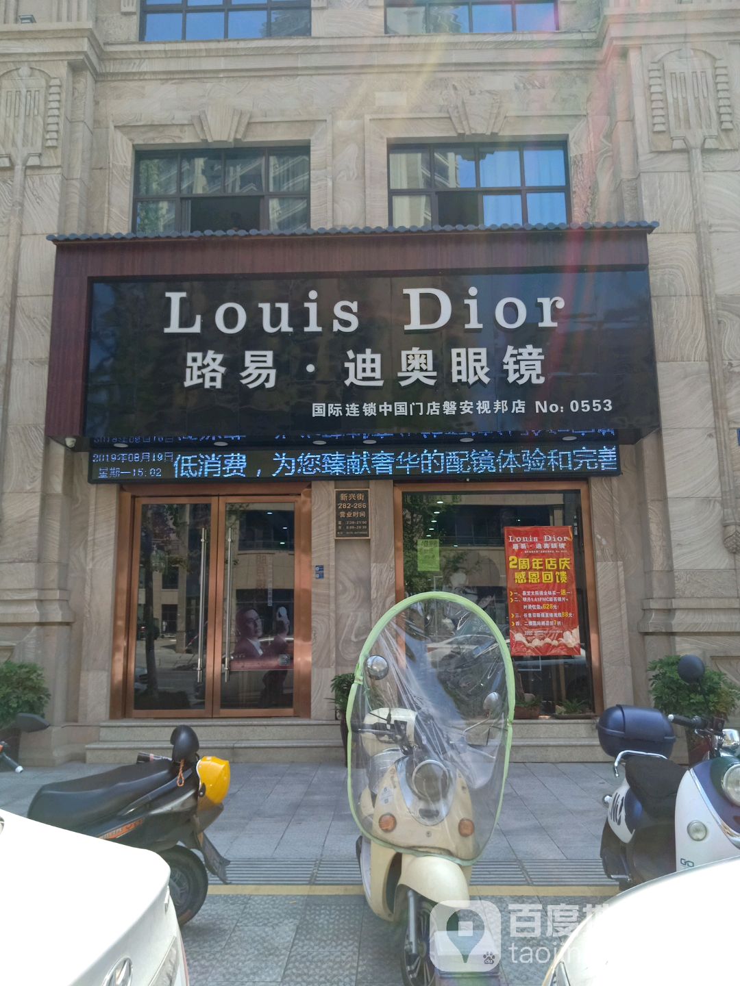 路易帝奥眼镜(磐安视邦店)
