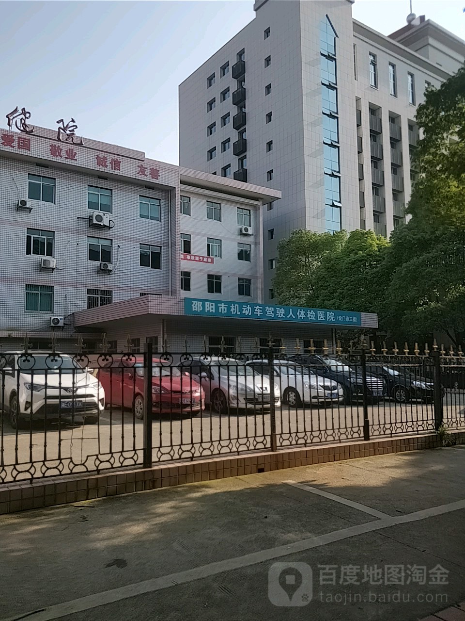邵阳市机动车驾驶人体检医院