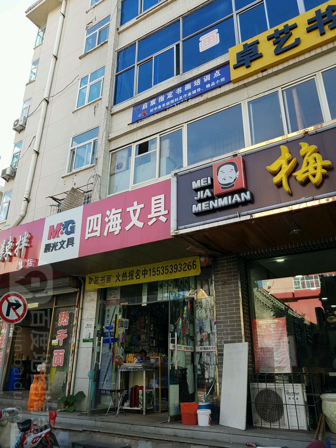 四海文具(小新街店)