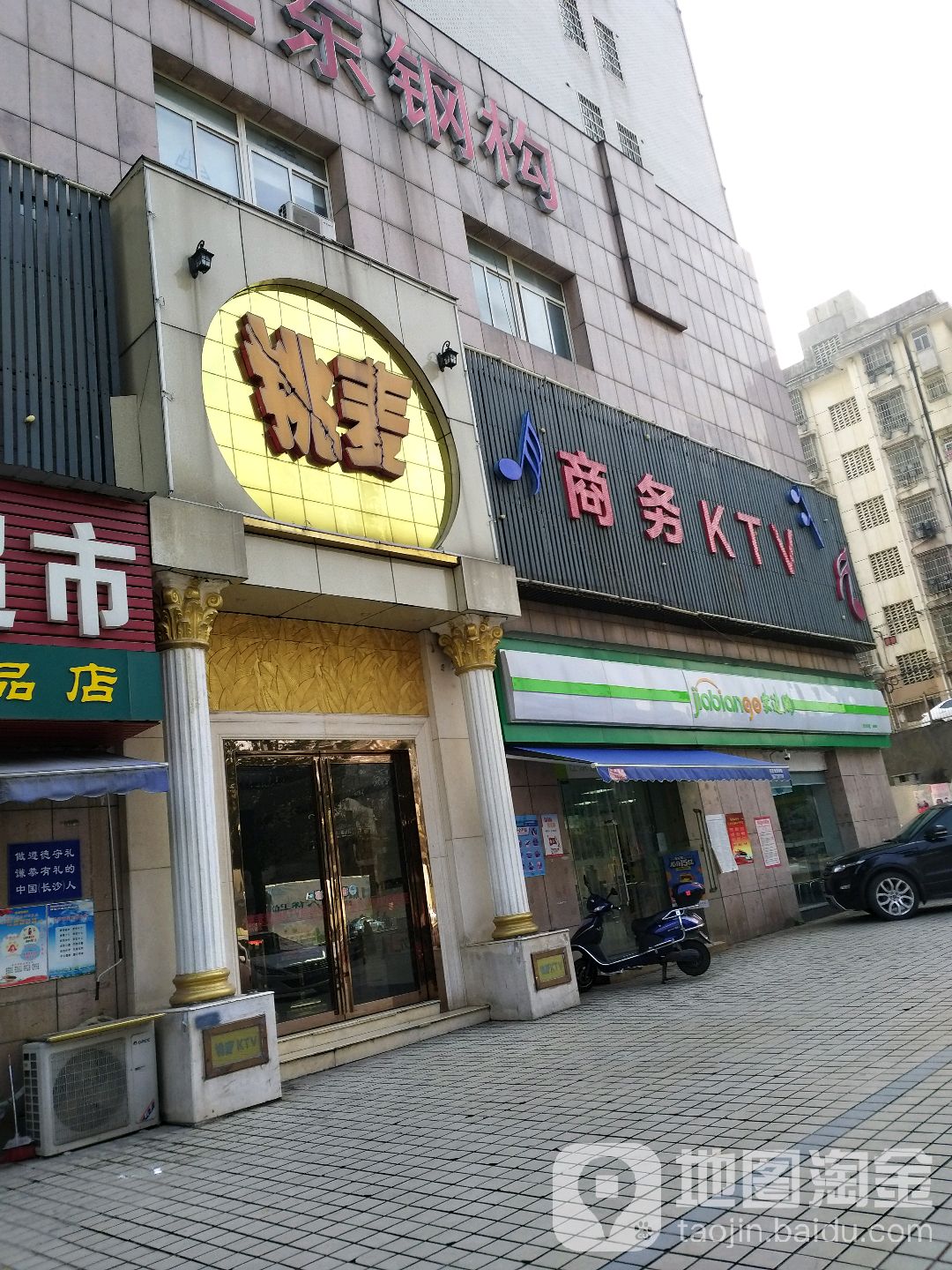 挑麦量版KTV(四方坪总店