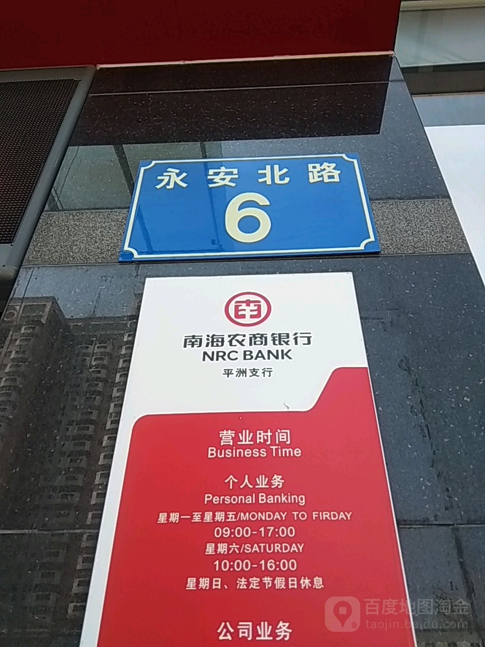 永安北路6