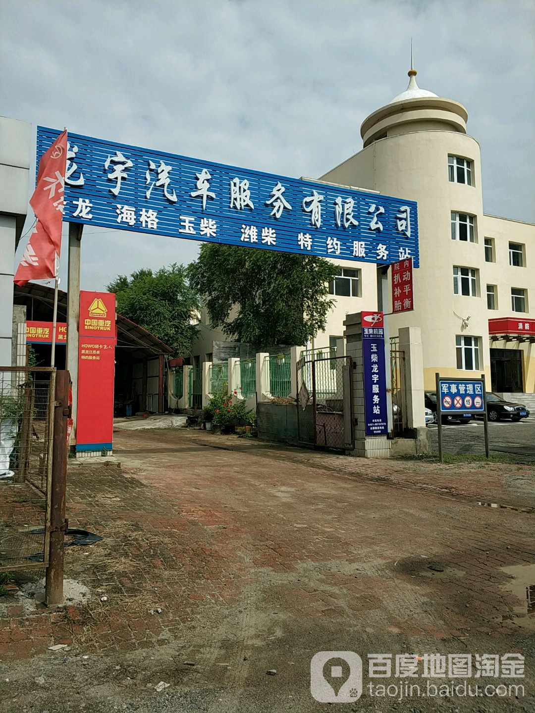 哈尔滨市龙宇汽车服务有限公可
